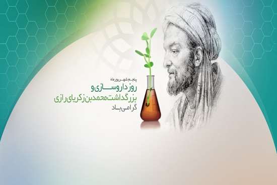 روز داروساز 