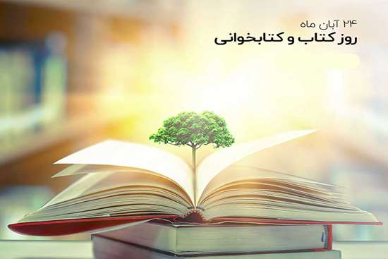 روز کتابدار 
